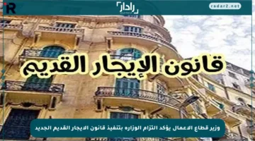 وزير قطاع الأعمال يؤكد التزام الوزارة بتنفيذ قانون الإيجار القديم الجديد